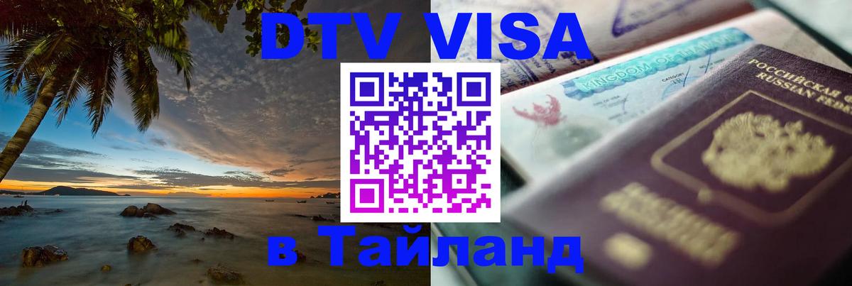 Сколько стоит DTV виза — актуальные цены, оформление даже без документов - 21.11.2025 